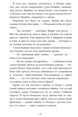 Заклятый брат (#8)- купить в магазине Кассандра, фото, 9785041659448, 