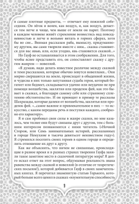 Все сказки Гауфа- купить в магазине Кассандра, фото, 9785907363410, 
