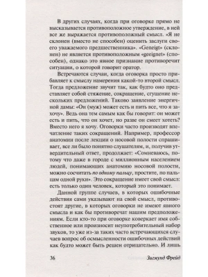 Введение в психоанализ- купить в магазине Кассандра, фото, 9785170929023, 