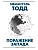 Поражение Запада - купить в магазине Кассандра, фото, 9785171653835, 