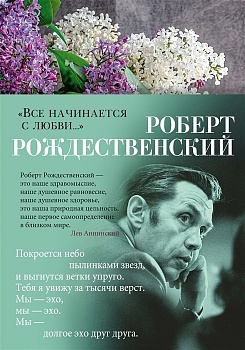 Все начинается с любви... - купить в магазине Кассандра, фото, 9785389210264, 