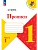Прописи. 1 класс. В 4-х частях. Часть 1 - купить в магазине Кассандра, фото, 9785091239614, 
