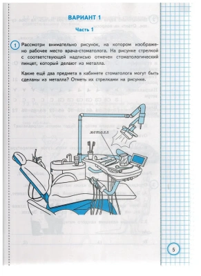 ВПР. Окружающий мир. За курс начальной школы. ПРАКТИКУМ. ФГОС (две краски)- купить в магазине Кассандра, фото, 9785377183990, 