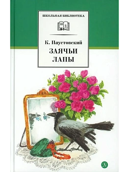 Заячьи лапы - купить в магазине Кассандра, фото, , 