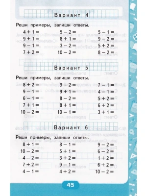 Математика 1 класс Моро. Контрольные работы. часть 1. ФГОС НОВЫЙ (к новому учебнику)- купить в магазине Кассандра, фото, 9785377193838, 