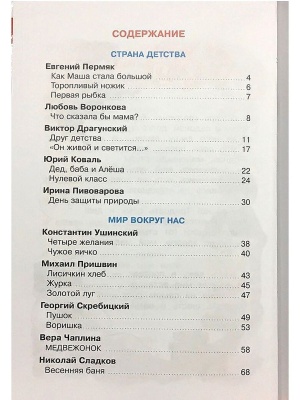 Внеклассное чтение (для 1-го класса) Сборник- купить в магазине Кассандра, фото, 9785978108729, 