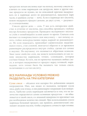Готовим маринады и шашлыки. Сборник лучших рецептов.- купить в магазине Кассандра, фото, 9785042143328, 