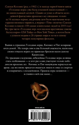 И вспыхнет пламя. Новое издание- купить в магазине Кассандра, фото, 9785171342203, 