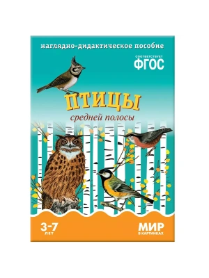 ФГОС.Мир в картинках.Птицы средней полосы.- купить в магазине Кассандра, фото, 9785431505751, 