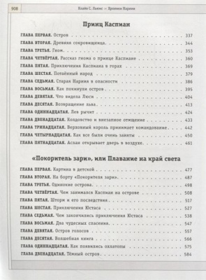 Хроники Нарнии (ил. П. Бейнс) (цв. ил.) (оф. лев)- купить в магазине Кассандра, фото, 9785040912353, 