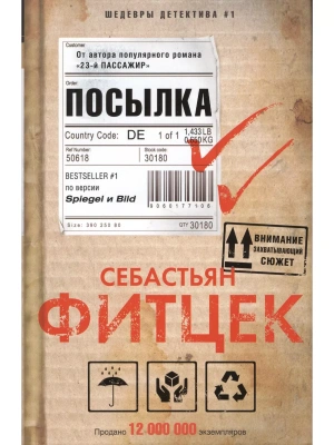 Посылка- купить в магазине Кассандра, фото, 9785227104441, 