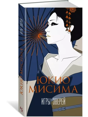 Игры зверей- купить в магазине Кассандра, фото, 9785389256941, 