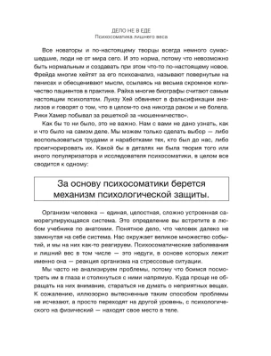 Психосоматика лишнего веса. Дело не в еде- купить в магазине Кассандра, фото, 9785171175986, 