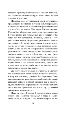 Мифы Сталинской эпохи- купить в магазине Кассандра, фото, 9785995511861, 