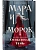 Мара и Морок. Особенная Тень (формат клатчбук) (Смерть и Тень #2) - купить в магазине Кассандра, фото, 9785042015250, 