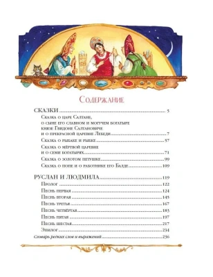 Сказки. Руслан и Людмила (ил. А. Власовой)- купить в магазине Кассандра, фото, 9785041642617, 