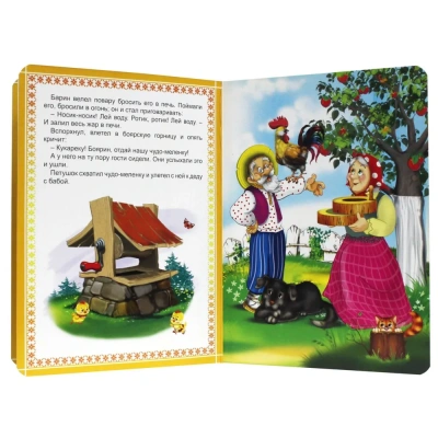 Петушок и чудо-меленка- купить в магазине Кассандра, фото, 9785378273270, 