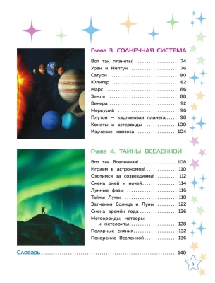 Космос. Большая детская энциклопедия- купить в магазине Кассандра, фото, 9785041706289, 
