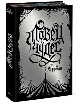 Ловец Чудес. Специальное издание - купить в магазине Кассандра, фото, 9785002811199, 