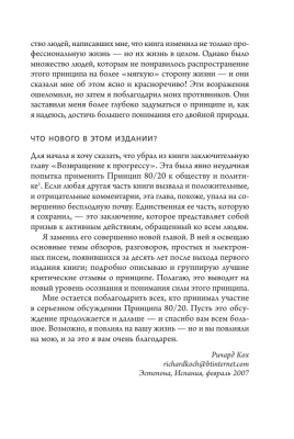 Принцип 80/20. Как работать меньше, а зарабатывать больше (дополненное издание)- купить в магазине Кассандра, фото, 9785041203146, 