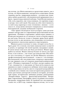 Поющие в терновнике- купить в магазине Кассандра, фото, 9785171474294, 