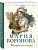 Сестра молчания (Путь медицинской сестры #3) - купить в магазине Кассандра, фото, 9785042447105, 