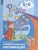 Геометрическая аппликация. Пособие для детей 5-6 лет- купить в магазине Кассандра, 9785090973663, Геометрическая аппликация. Пособие для детей 5-6 лет- купить в магазине Кассандра, фото, 9785090973663,