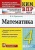 КИМ-ВПР.4кл.Математика.ФГОС- купить в магазине Кассандра, фото, 9785377184898, 