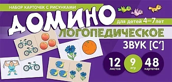 Набор карточек с рисунками. Домино логопедическое. Звук [С']. Для детей 4-7 лет - купить в магазине Кассандра, фото, 9785994922514, 
