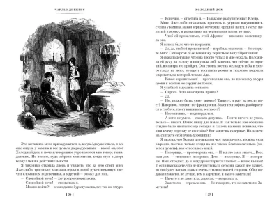 Холодный дом (с илл.)- купить в магазине Кассандра, фото, 9785389216044, 