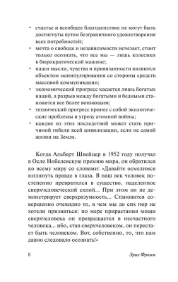 Иметь или быть?- купить в магазине Кассандра, фото, 9785170974825, 