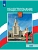 Обществознание 11кл.Боголюбов.Базовый уровень.2026. - купить в магазине Кассандра, фото, 9785091296082, 