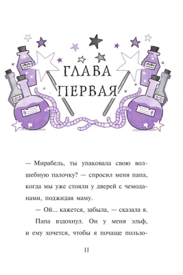 Мирабель. Необычная подружка (выпуск 4) (Книга с цветными иллюстрациями)- купить в магазине Кассандра, фото, 9785041139650, 