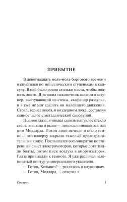 Солярис- купить в магазине Кассандра, фото, 9785170838998, 