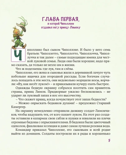 Приключения Чиполлино (ил. Л. Владимирского)- купить в магазине Кассандра, фото, 9785699584253, 