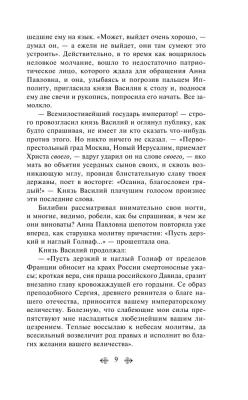 Война и мир. Том 4- купить в магазине Кассандра, фото, 9785041087432, 