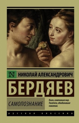 Самопознание- купить в магазине Кассандра, фото, 9785171055424, 