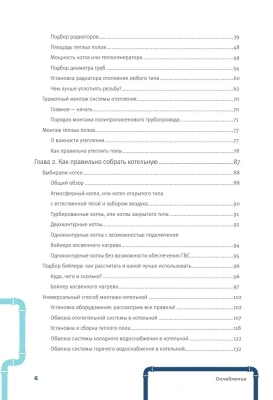 Грамотный сантехник. Полное руководство по проведению отопления, водоснабжения и канализации в загородном доме- купить в магазине Кассандра, фото, 9785041692117, 