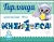 Гирлянда "Мне 1 год!" - купить в магазине Кассандра, фото, 4602289944066, 