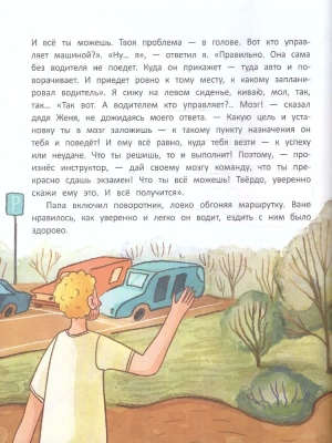 Ты можешь все!- купить в магазине Кассандра, фото, 9785222449820, 