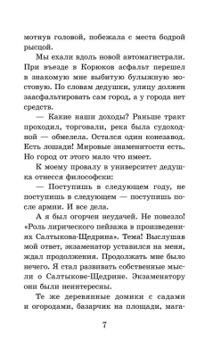 Неизвестный солдат- купить в магазине Кассандра, фото, 9785171551483, 