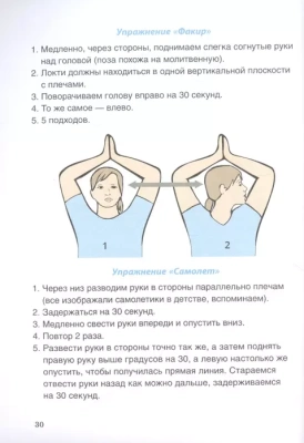 Лечебная гимнастика для шеи и спины- купить в магазине Кассандра, фото, 9785171233488, 