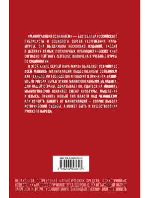 Манипуляция сознанием- купить в магазине Кассандра, фото, 9785002693313, 
