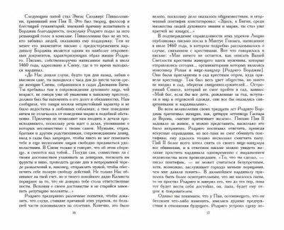 Лукреция Борджиа. Эпоха и жизнь блестящей обольстительницы- купить в магазине Кассандра, фото, 9785952464704, 