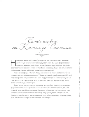 Фарфор. Иллюстрированная история- купить в магазине Кассандра, фото, 9785041590994, 