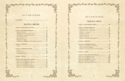 Книга вдохновения. Сезонные рецепты, стиль и идеи домашнего декора- купить в магазине Кассандра, фото, 9785447005511, 