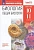 Биология 10-11кл.Пасечник.Рабочая тетрадь.2023.ВЕРТИКАЛЬ - купить в магазине Кассандра, фото, 9785090969901, 