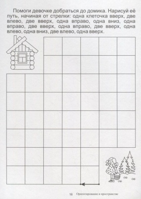 Весна-дизайн.Ориентировка в пространстве.Учимся правильно употр.предлоги.- купить в магазине Кассандра, фото, 2000000003092, 