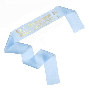 Лента "Выпускник детского сада", шёлк голубой фольга 1110134 - купить в магазине Кассандра, фото, 4627140343420, 