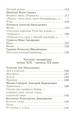 Хрестоматия 2-й класс. Сборник- купить в магазине Кассандра, фото, 9785978108774, 
